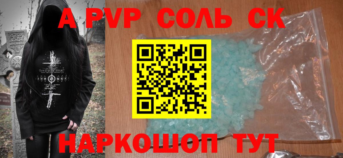 Alpha PVP Соль  APVP Crystall  Вход с VPN  Богородицк 