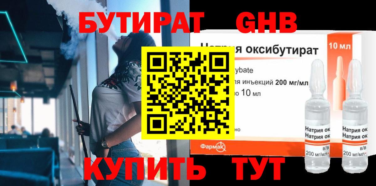 Богородицк  Бутират  Вход с VPN  БУТИРАТ 99% 