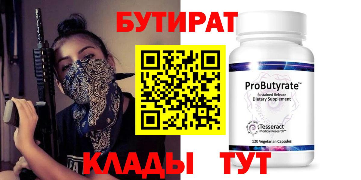 БУТИРАТ бутик Богородицк