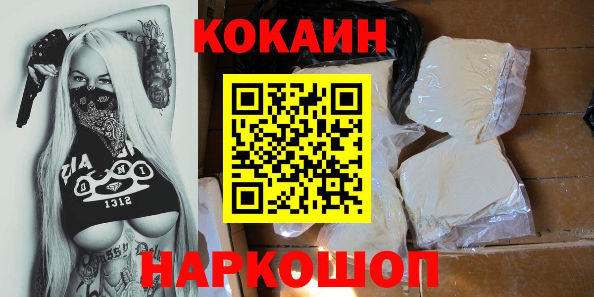 Кокаин  Cocaine Эквадор  Богородицк  Вход с VPN  COCAIN Колумбийский 