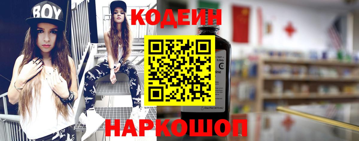 даркнет сайт  Вход с VPN  Кодеиновый сироп Lean напиток Lean (лин)  Богородицк  Кодеиновый сироп Lean Purple Drank 
