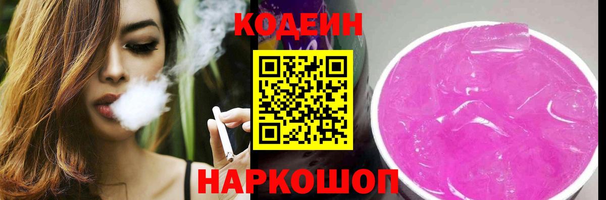 Codein Purple Drank Богородицк