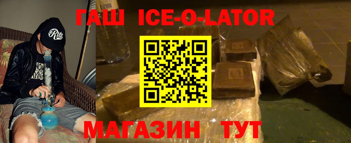 Гашиш Ice-O-Lator Богородицк