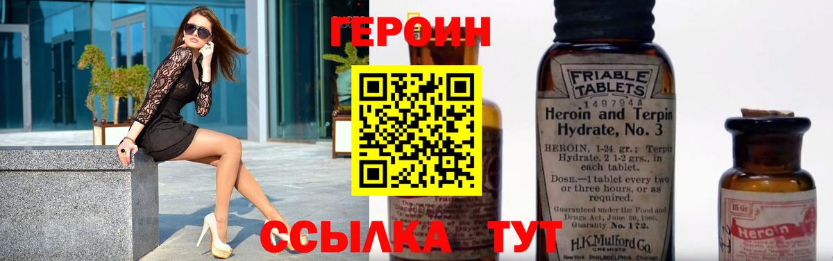 ГЕРОИН герыч Богородицк